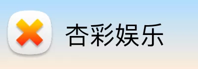 杏彩娱乐 logo